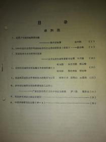 乒乓球调研（1988）