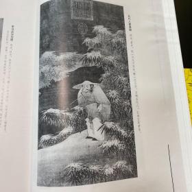 清代宫藏书画集(唐宋卷、清代卷、明代卷、元代卷四册）