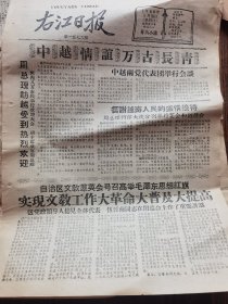 《右江日报》【自治区文教群英会号召高举毛泽东思想，实现文教工作大革命大普及大提高，伍晋南同志在闭幕会上作了重要讲话；（百色县）安模大队“一亩顶两亩运动”深入开展，三天完成早稻第二次耘田追肥；（凤山县）城厢公社加强护理受旱作物；大丰收的计划一定要实现，（田东县）祥周公社开展“五赶”“三超”田间管理劳动；德保团县委召开工具改革比武大会】