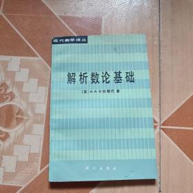 解析数论基础