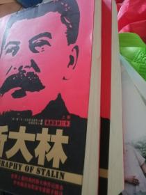 斯大林（上 下册）