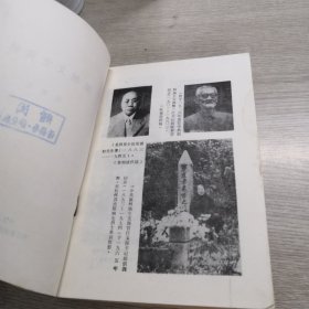 温州文史资料.第四辑