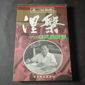 涅槃:老三届新话