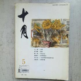 十月 2009-5
