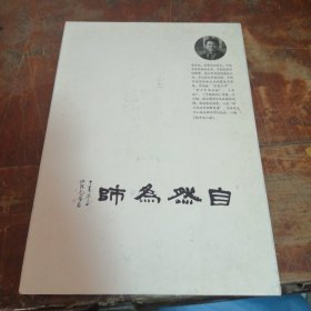 宋汉光书法精选（折页精装）绍兴市书法家协会创委会主任