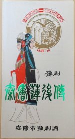 《秦香莲后传》安阳市豫剧团