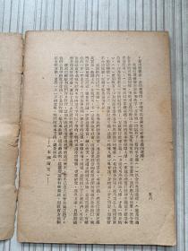 孔网孤本  民国稀少资料文献（民主社会党的任务）、（1948年民主社会党 ）编号本、（中国民主社会党；政纲，党章，宣言及公告）、（中国民主社会党组织委员会宣言（附政纲）四本合售