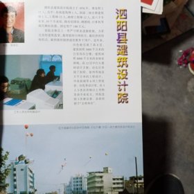 泗阳县建筑设计院泗阳真艺摄影图片社广告彩页一张