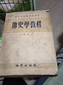 地史学教程
