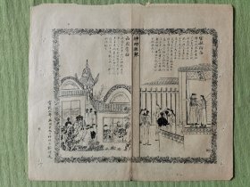 神州日报附送神州画报，1910年2月28日，江苏常州/上海南市