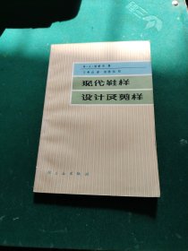 现代鞋样设计及剪样