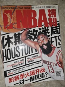 NBA特刊2015 12