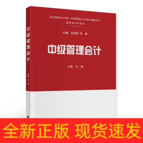 中級(jí)管理會(huì)計(jì)