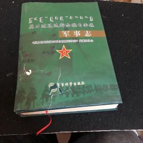 莫力达瓦达斡尔族自治旗志