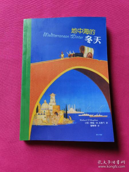 地中海的冬天：（三十年不倦不弃，解读突尼斯、希腊、利比亚……）