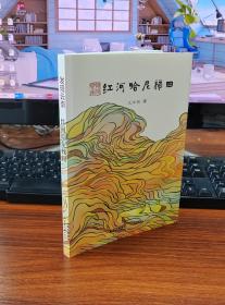 发现云南：红河哈尼梯田