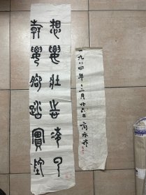 商承祚习字稿，102×23