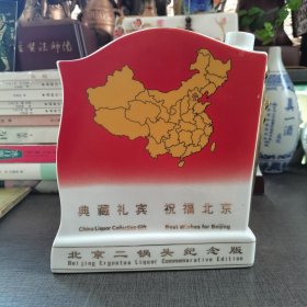 北京二锅头:奥运会纪念酒瓶，限量版，有编号。具体请看图