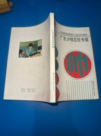 中国象棋特级大师对局精选．广东少帅吕钦专辑