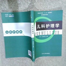 儿科护理学