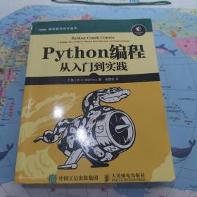 Python编程：从入门到实践