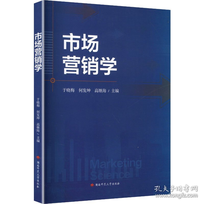 市场营销学