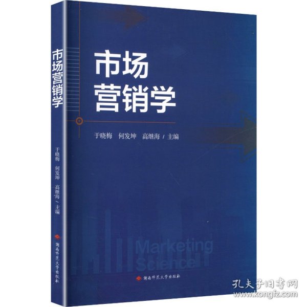 市场营销学