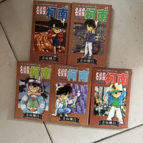 名侦探柯南19