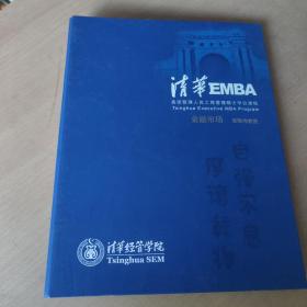 清华EMBA 高级管理人员工商管理硕士学位课程：金融市场