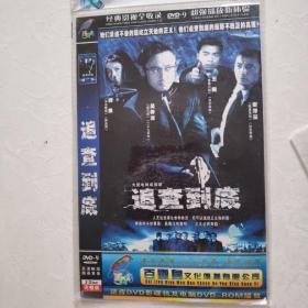 光盘DVD 追查到底 简装两碟装