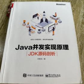 Java并发实现原理：JDK源码剖析