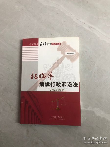 杨临萍解读行政诉讼法