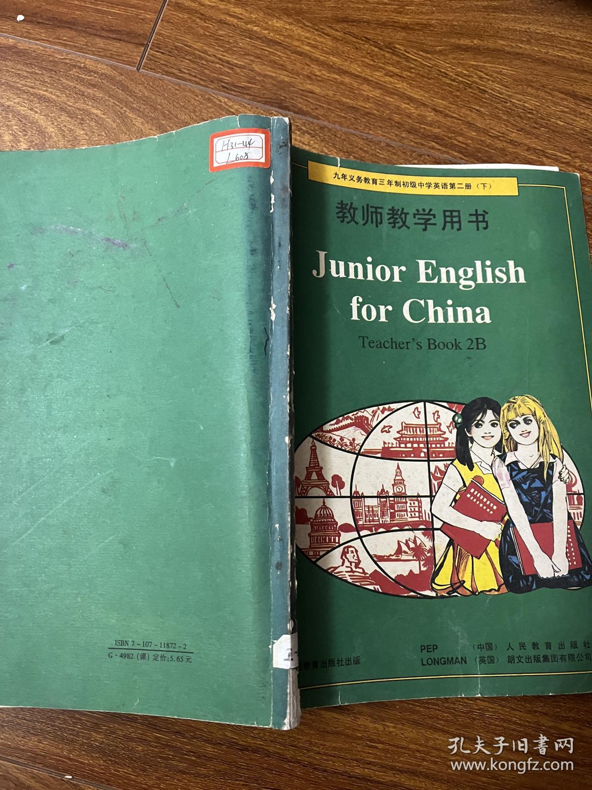 老课本：九年义务教育三年制初级中学英语 (第二册下 ) 教师教学用书