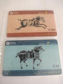 中国电信北京电话卡2枚合售10元，购买商品100元以上者免邮费