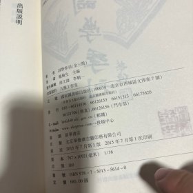 词学季刊（三册全，龙榆生名章本）