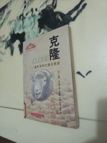 克隆:通向多利之路及展望