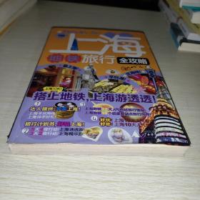 上海地铁旅行全攻略