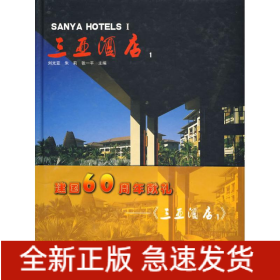 三亞酒店1