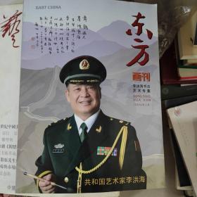 东方画刊