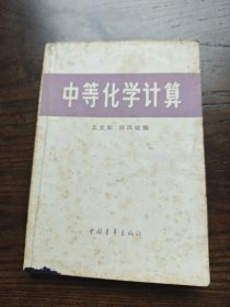 中等化学计算