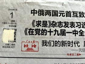 辽宁日报  2018年1月3日 (全新包邮)
