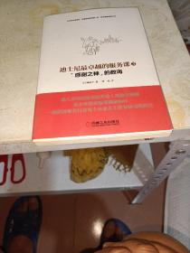 迪士尼最卓越的服务课（3）：“感谢之神”的教诲