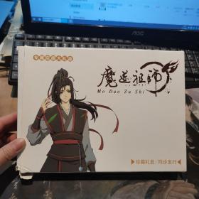 魔道祖师  专属应援大礼盒