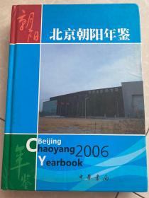 北京朝阳年鉴.2006