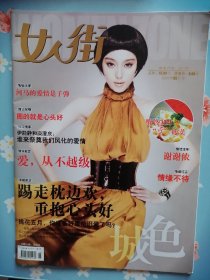 《女人街》2009年5月号