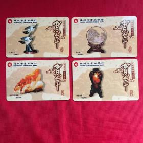 2001年福州市商业银行年历片4全
