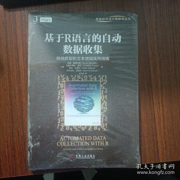 基于R语言的自动数据收集：网络抓取和文本挖掘实用指南