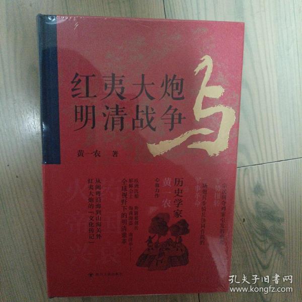 红夷大炮与明清战争