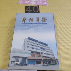 平陽(yáng)年鑒2002
