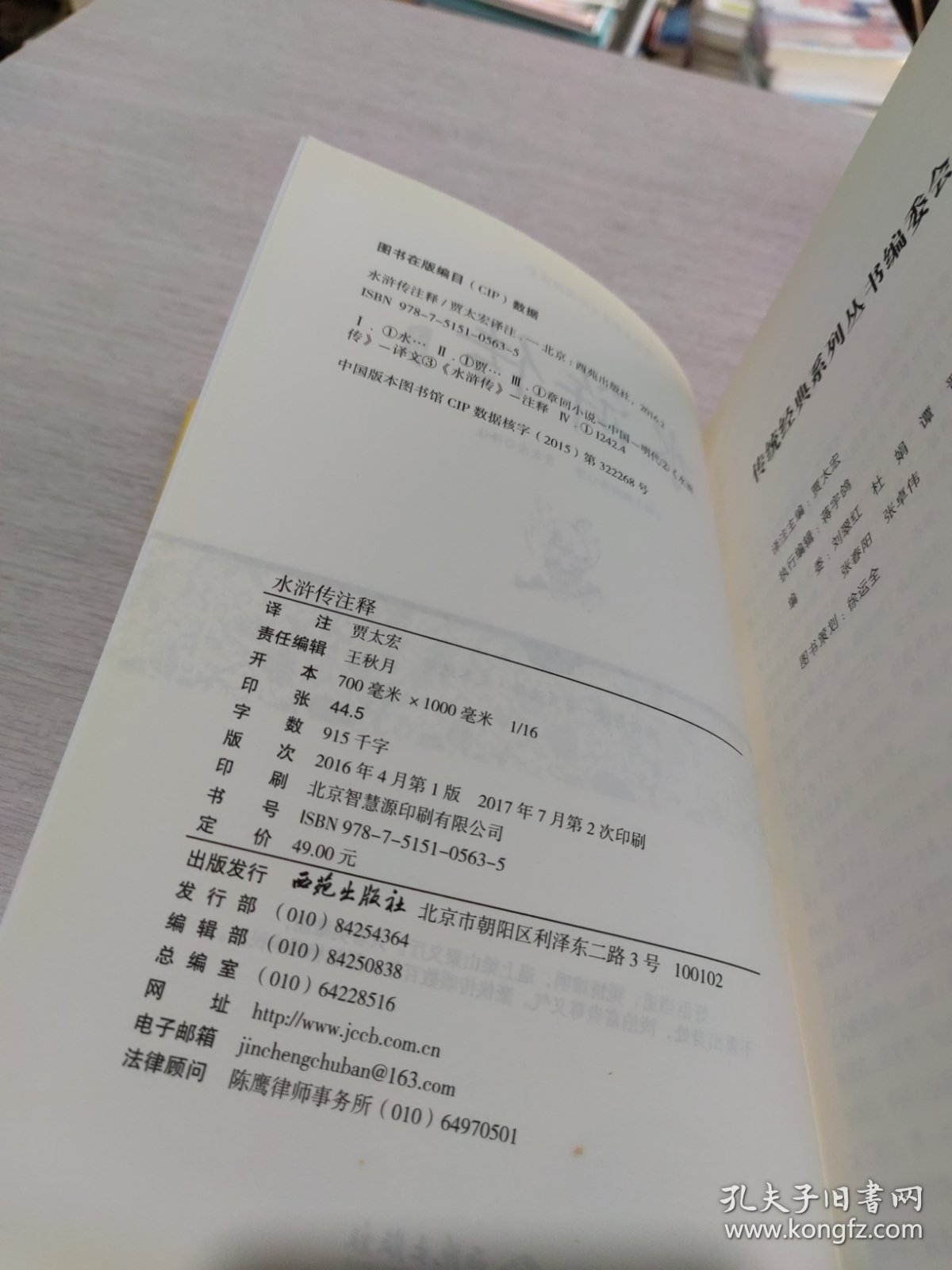 水浒传注释（足本原著无障碍阅读）